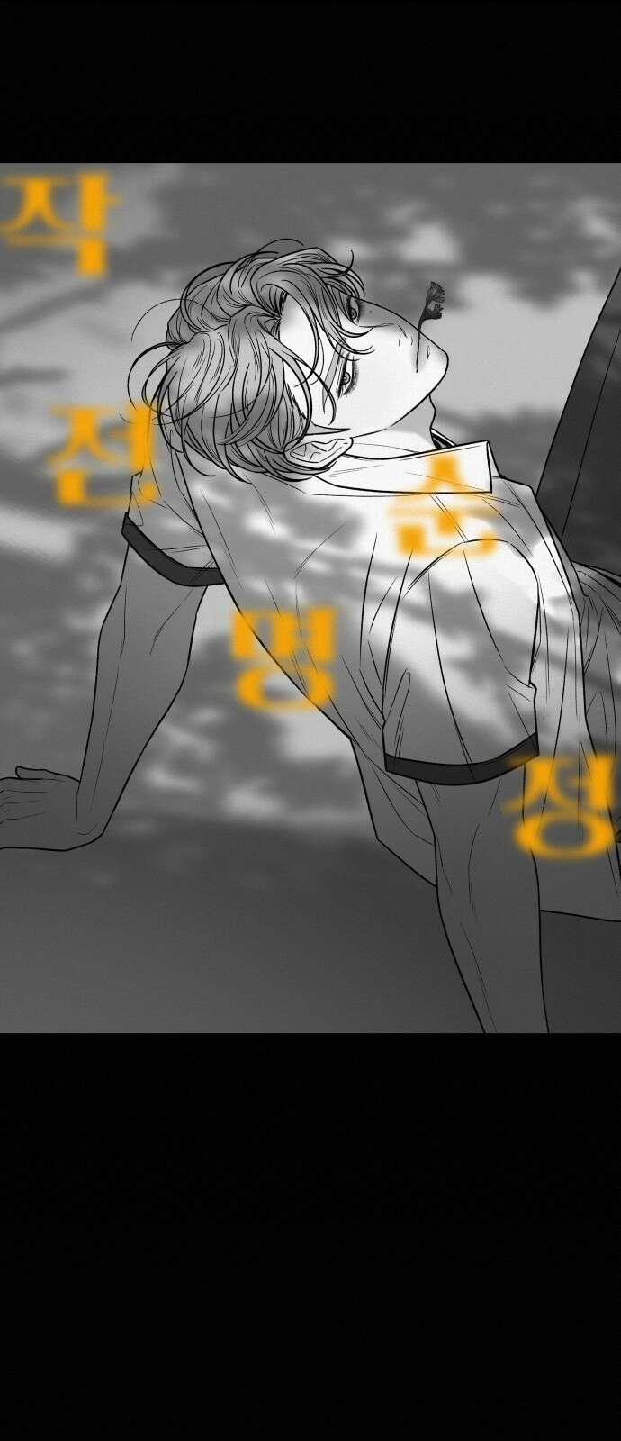 작전명 순정 80화 1