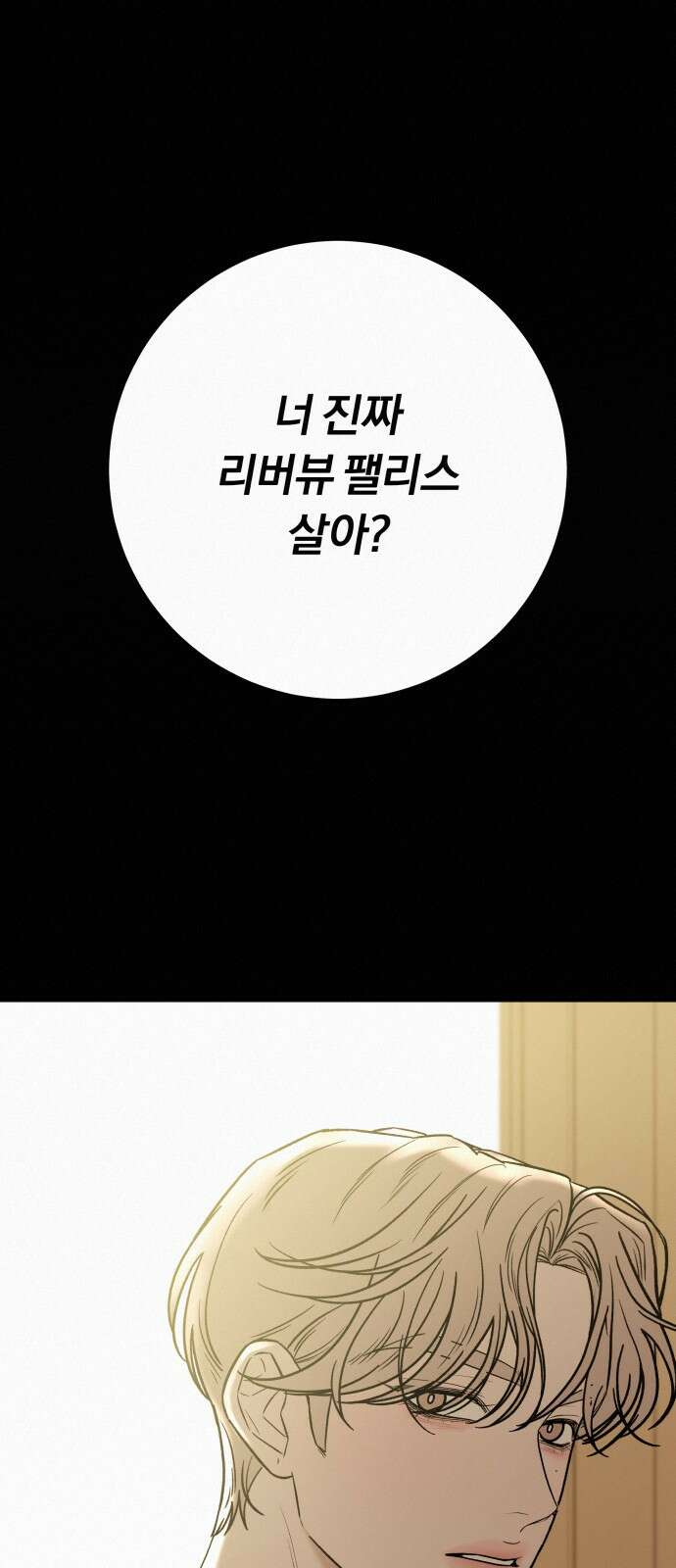 작전명 순정 80화 3