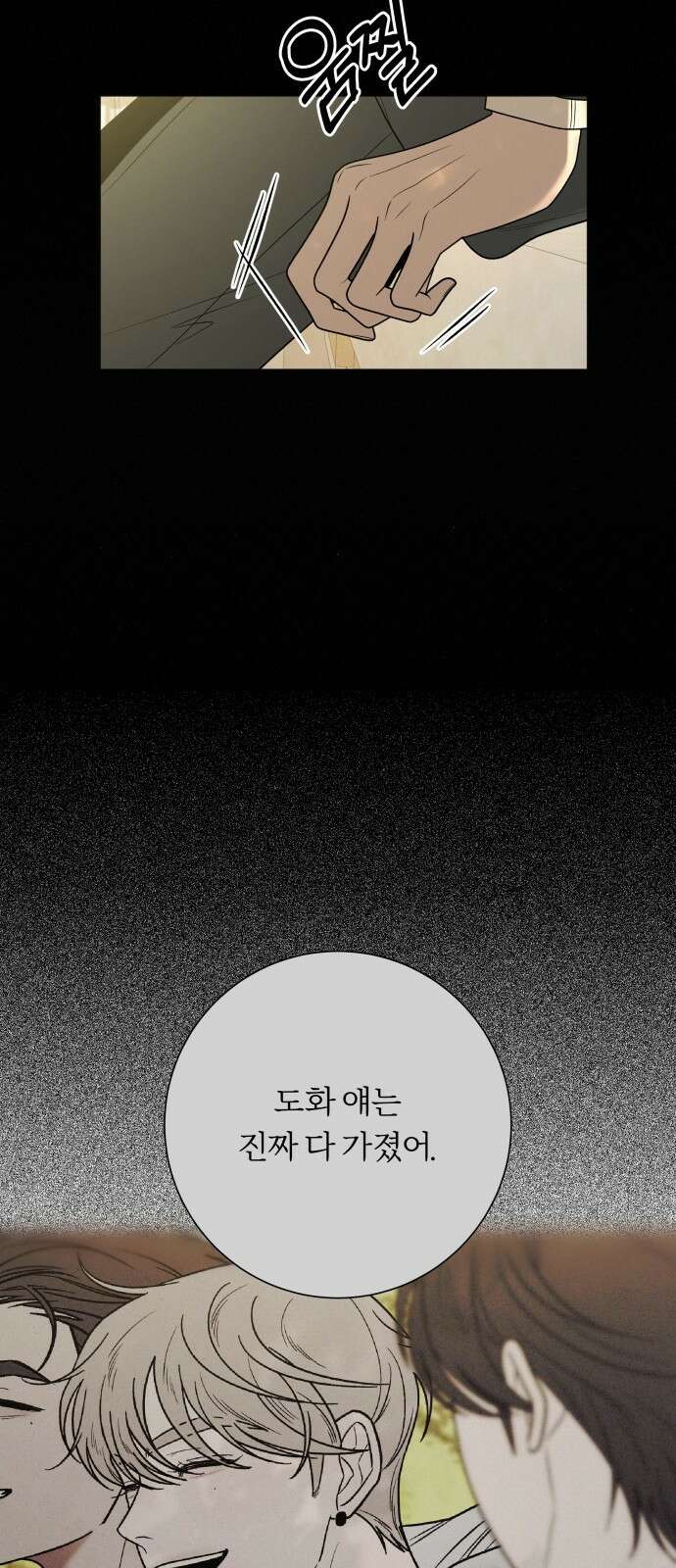 작전명 순정 80화 10