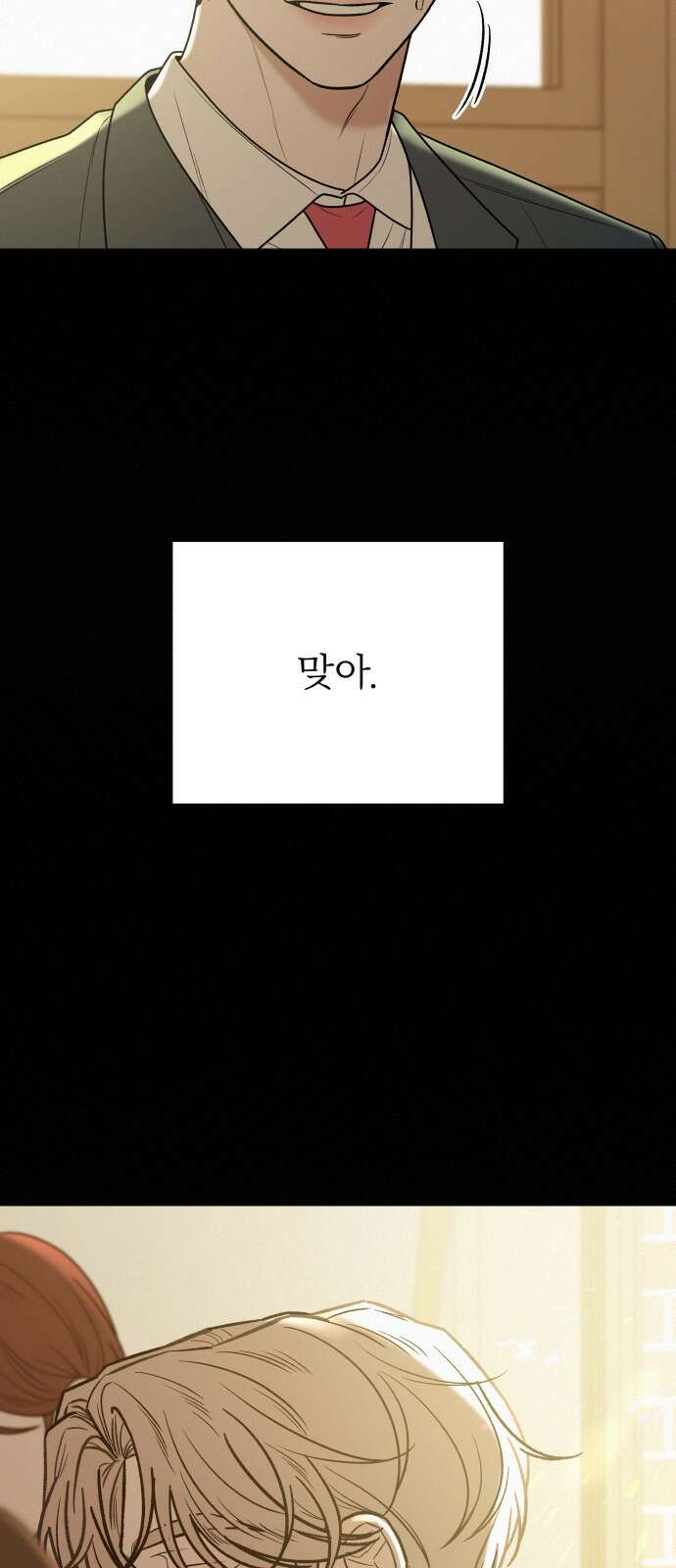 작전명 순정 80화 15