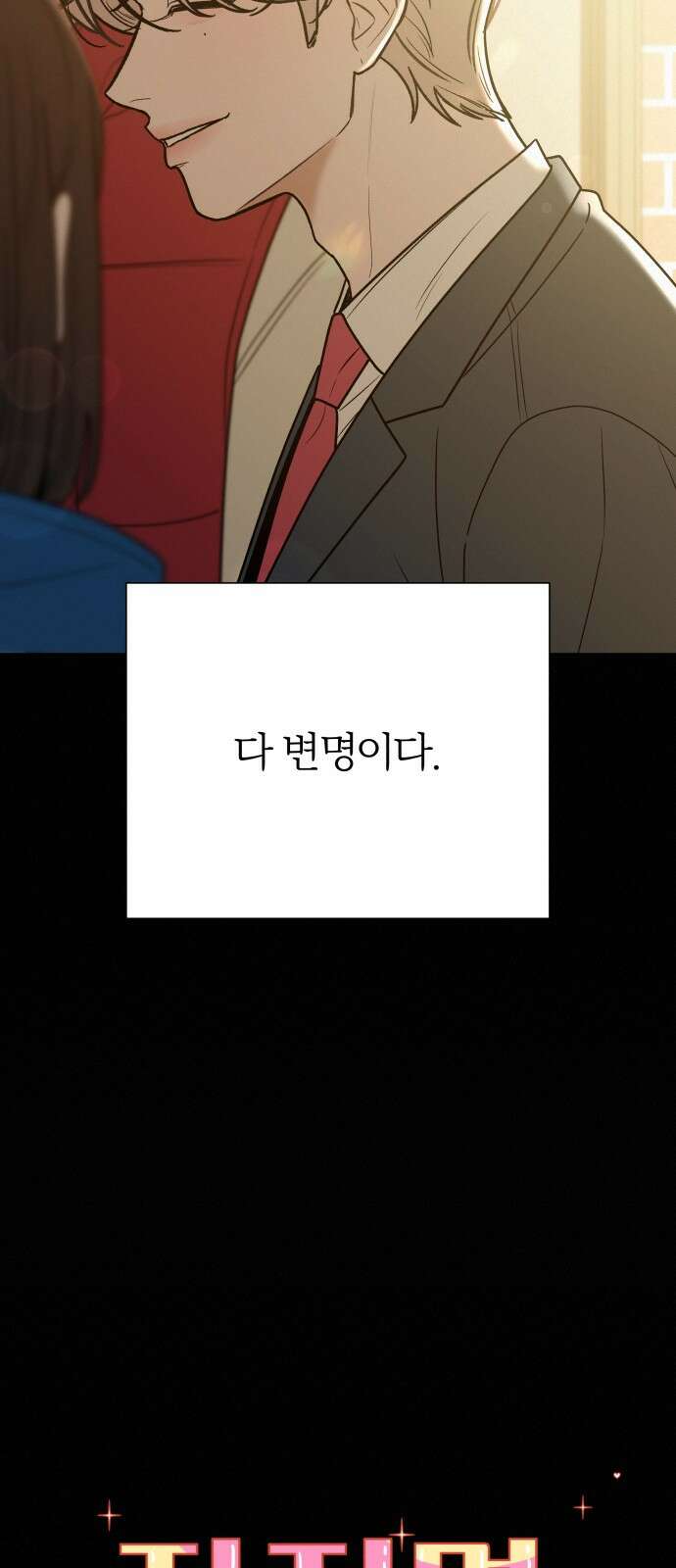작전명 순정 80화 16