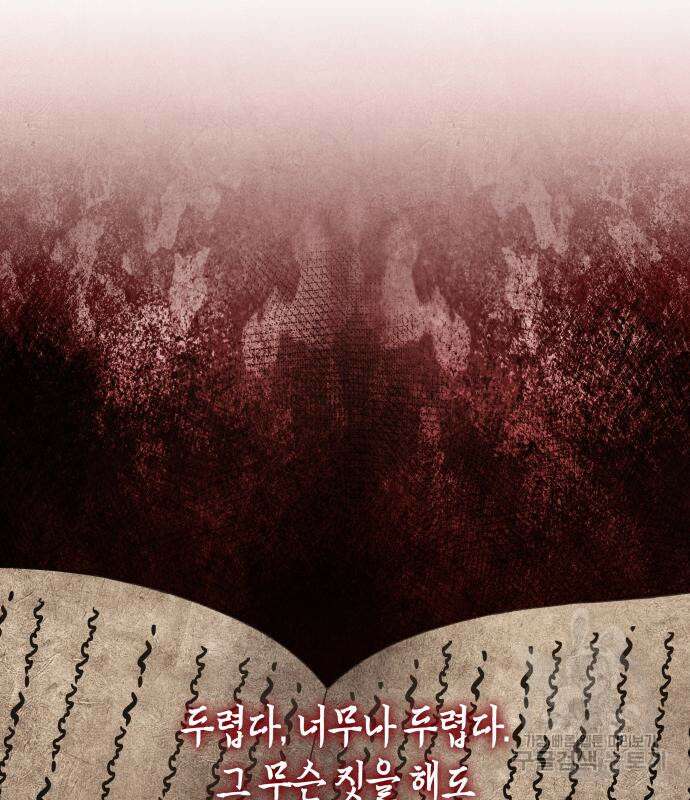 망나니 소교주로 환생했다 109화 3