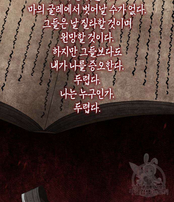 망나니 소교주로 환생했다 109화 4