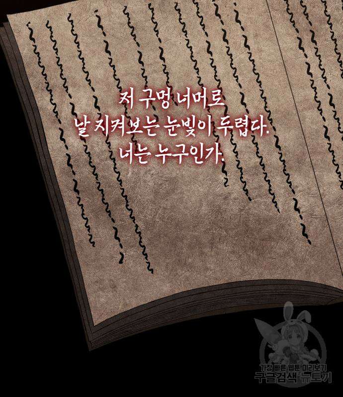망나니 소교주로 환생했다 109화 7
