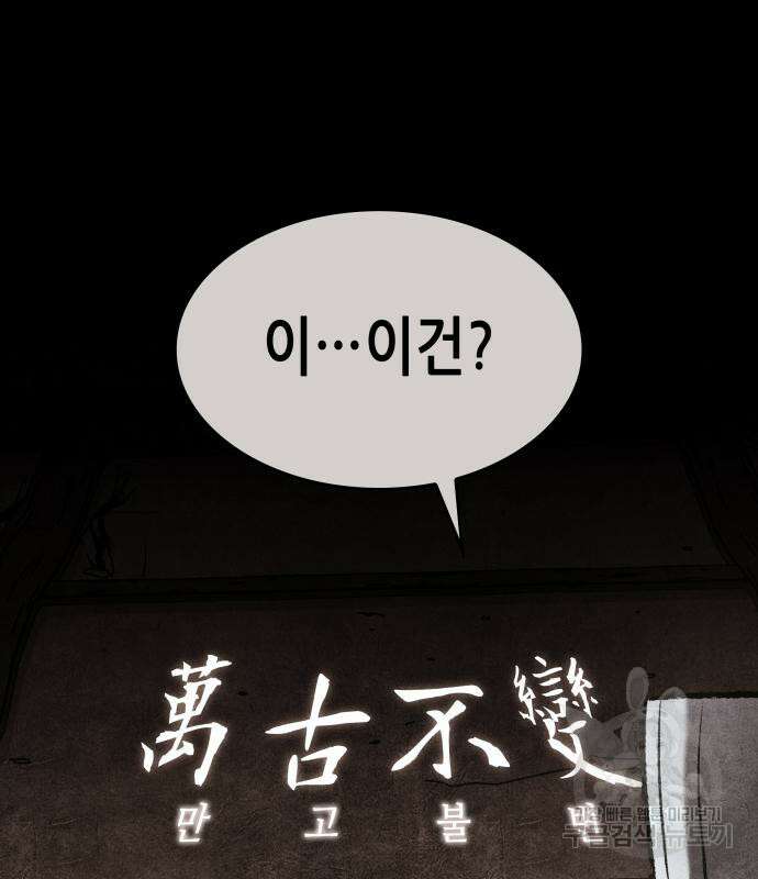 망나니 소교주로 환생했다 109화 8