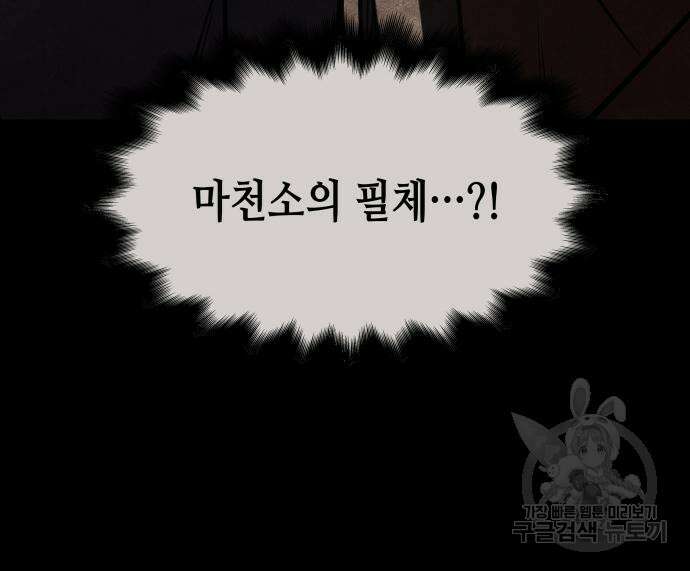 망나니 소교주로 환생했다 109화 11