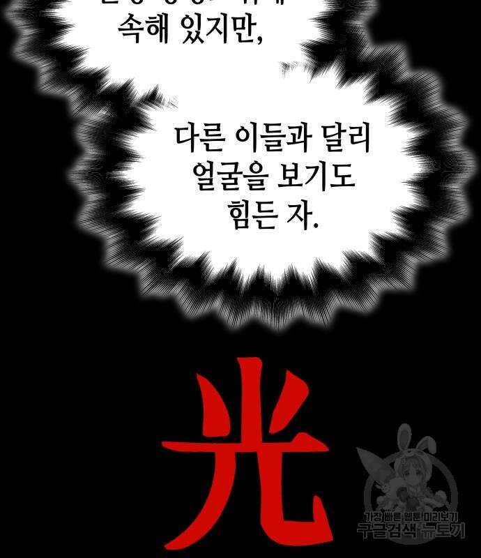 망나니 소교주로 환생했다 109화 15