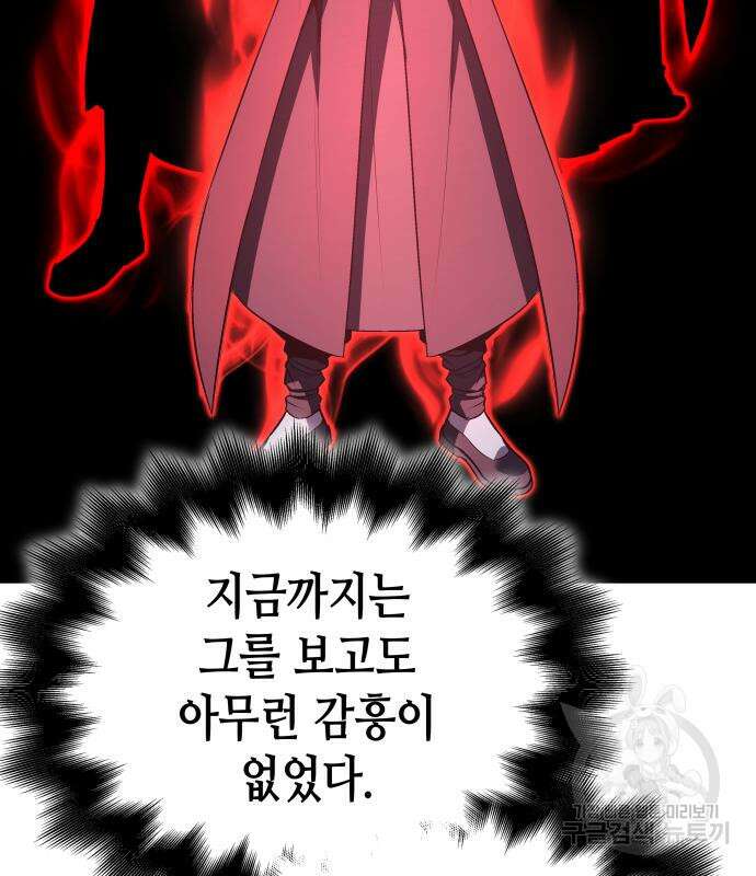 망나니 소교주로 환생했다 109화 18