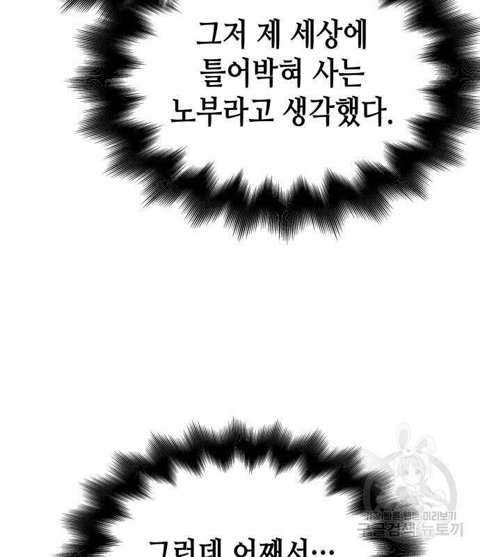 망나니 소교주로 환생했다 109화 19