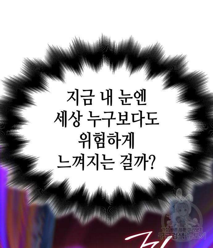 망나니 소교주로 환생했다 109화 22