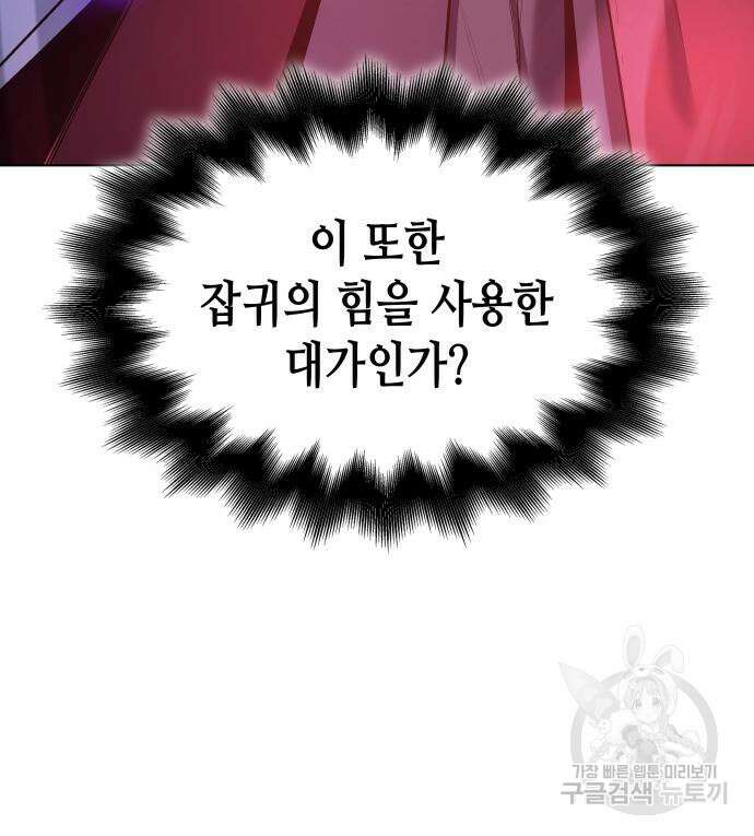 망나니 소교주로 환생했다 109화 25