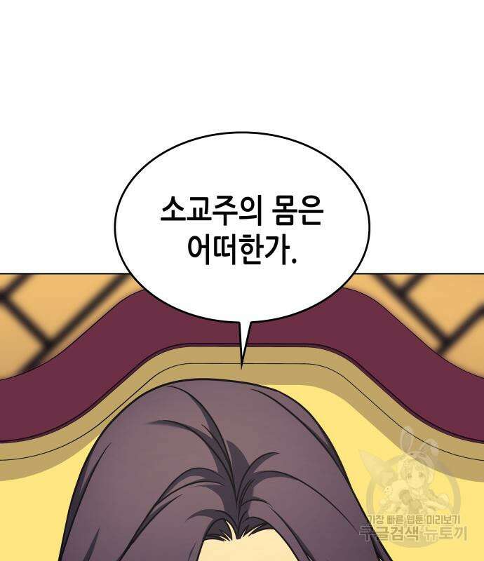 망나니 소교주로 환생했다 109화 26