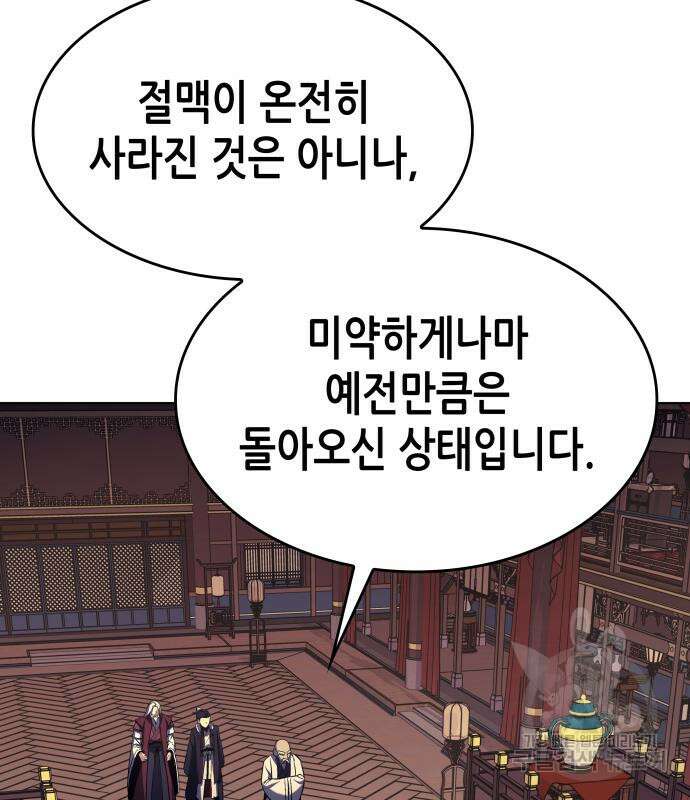 망나니 소교주로 환생했다 109화 28