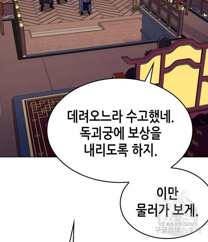 망나니 소교주로 환생했다 109화 29