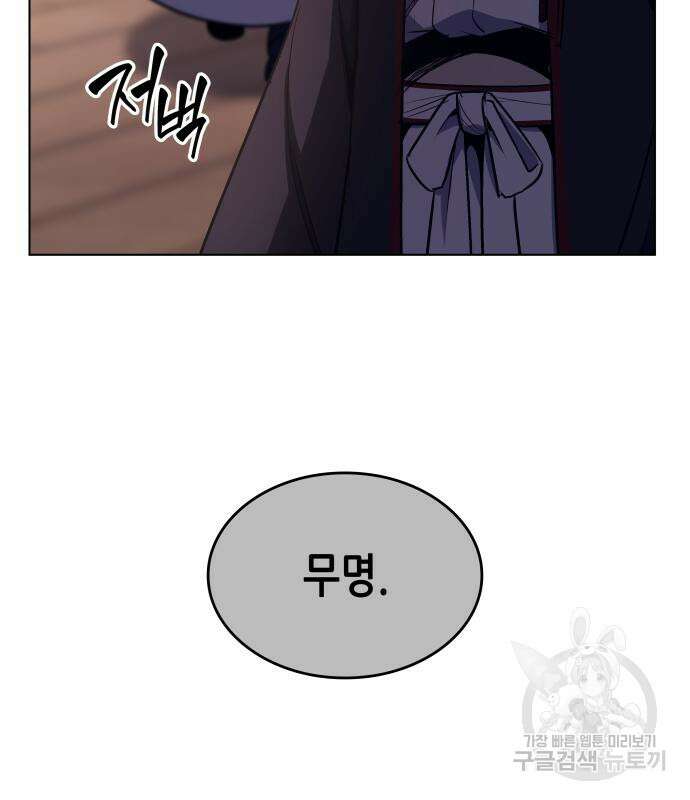 망나니 소교주로 환생했다 109화 32