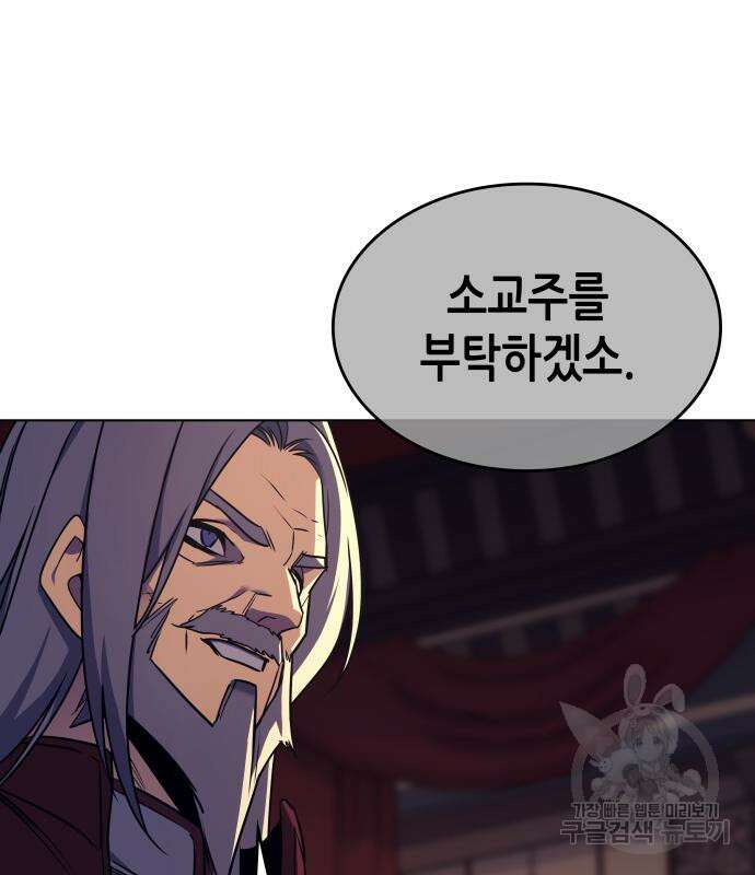 망나니 소교주로 환생했다 109화 33