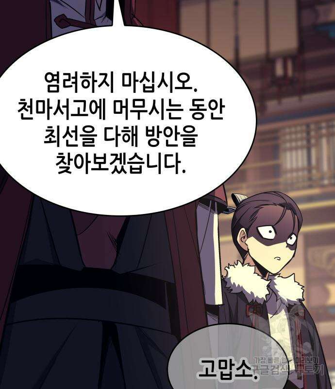 망나니 소교주로 환생했다 109화 34