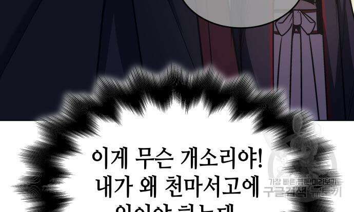 망나니 소교주로 환생했다 109화 35