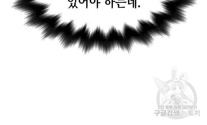 망나니 소교주로 환생했다 109화 36