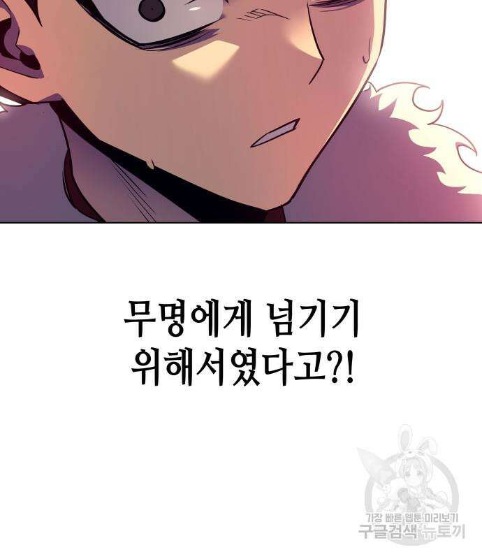 망나니 소교주로 환생했다 109화 38
