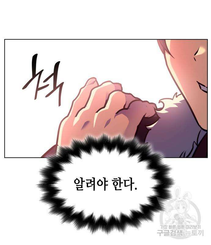 망나니 소교주로 환생했다 109화 39