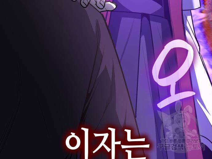 망나니 소교주로 환생했다 109화 42