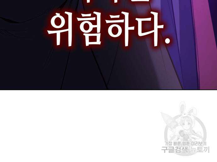 망나니 소교주로 환생했다 109화 43