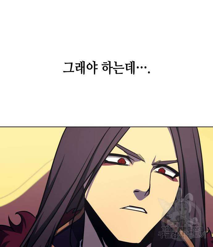 망나니 소교주로 환생했다 109화 44