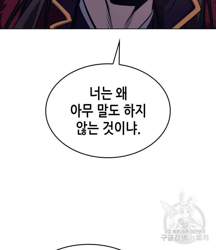 망나니 소교주로 환생했다 109화 45