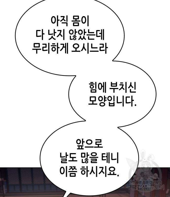 망나니 소교주로 환생했다 109화 46