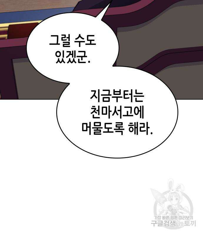 망나니 소교주로 환생했다 109화 48