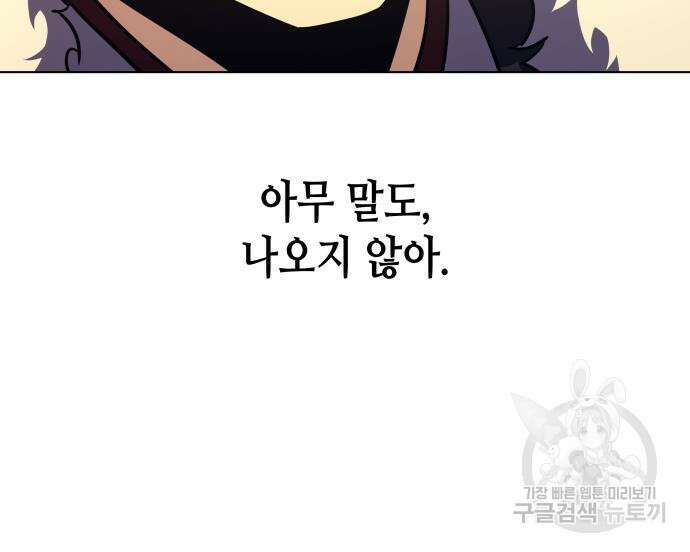 망나니 소교주로 환생했다 109화 50