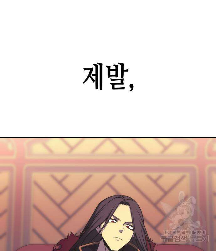 망나니 소교주로 환생했다 109화 51