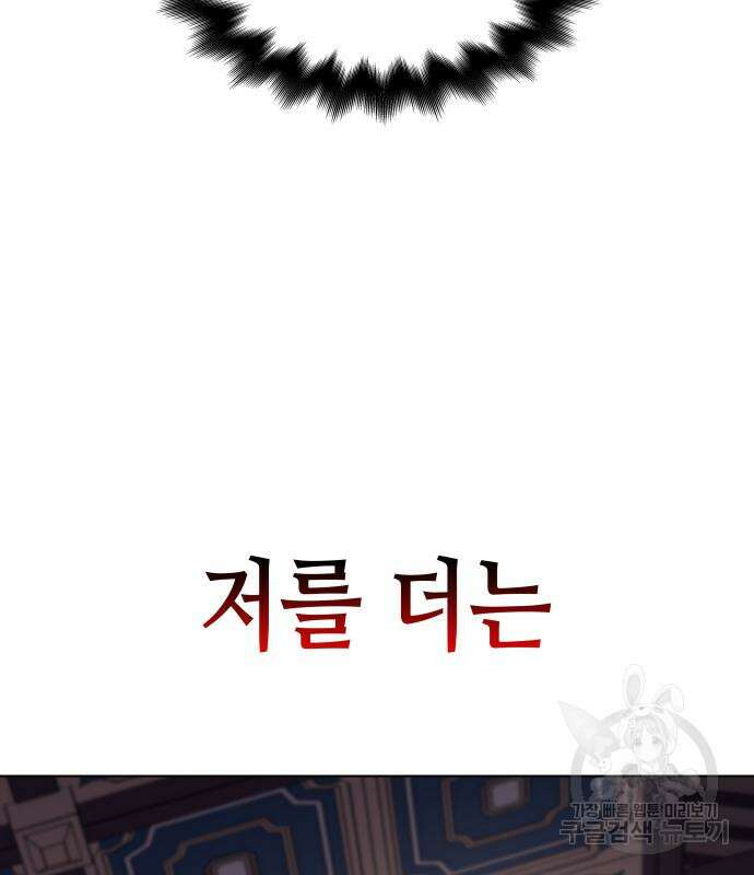 망나니 소교주로 환생했다 109화 53