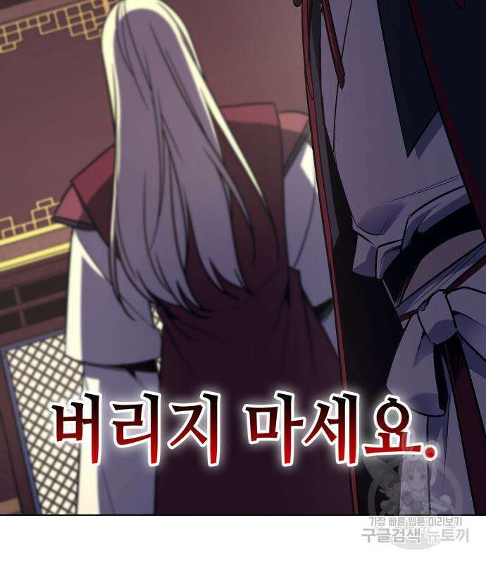 망나니 소교주로 환생했다 109화 55