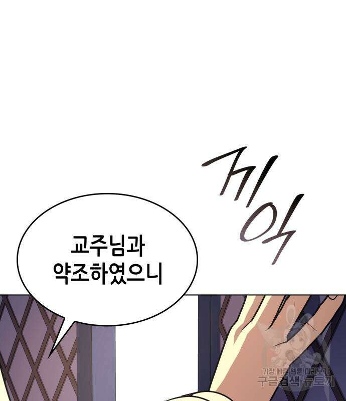 망나니 소교주로 환생했다 109화 56