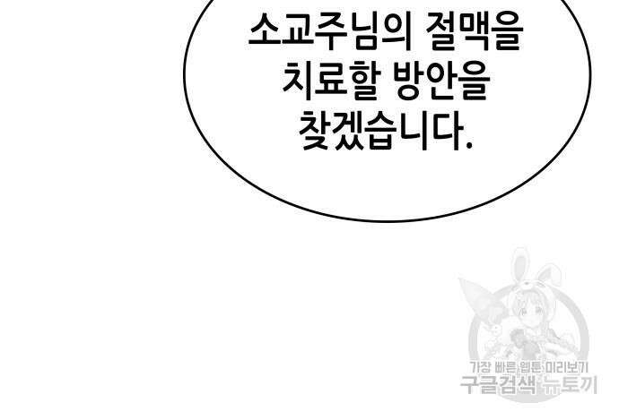 망나니 소교주로 환생했다 109화 58