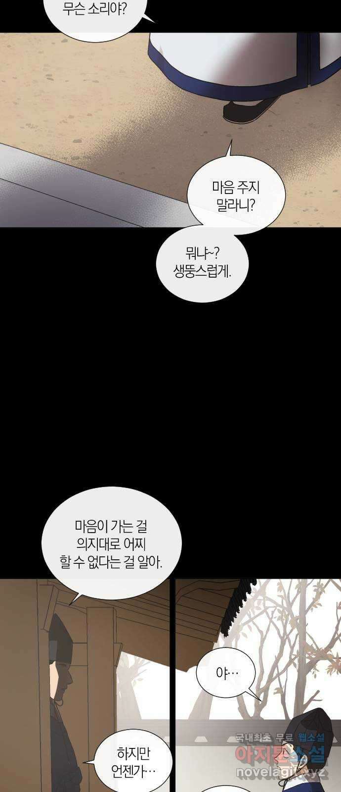 왕세자 입학도 139장 홑벽 너머로 (3) 3