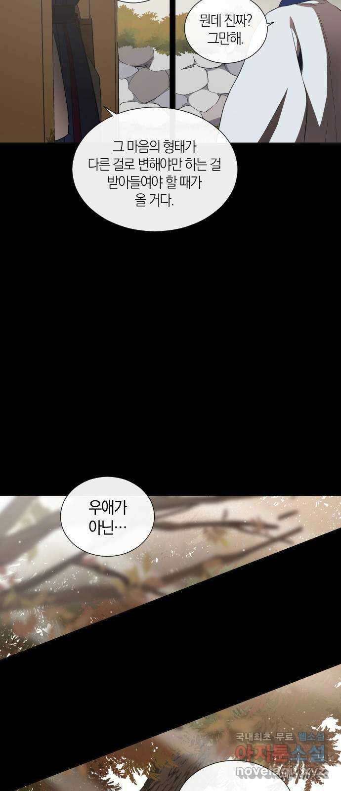 왕세자 입학도 139장 홑벽 너머로 (3) 4