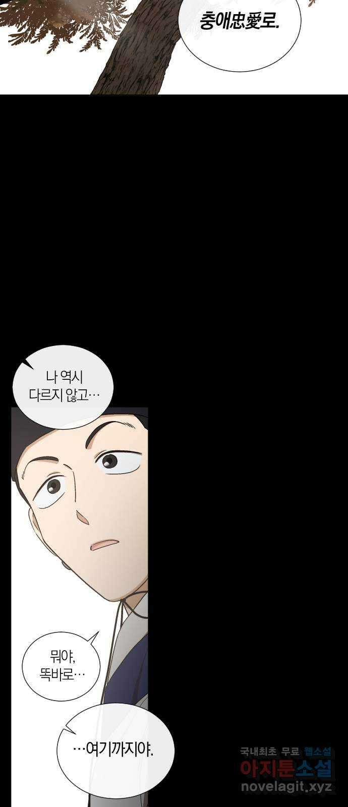 왕세자 입학도 139장 홑벽 너머로 (3) 5