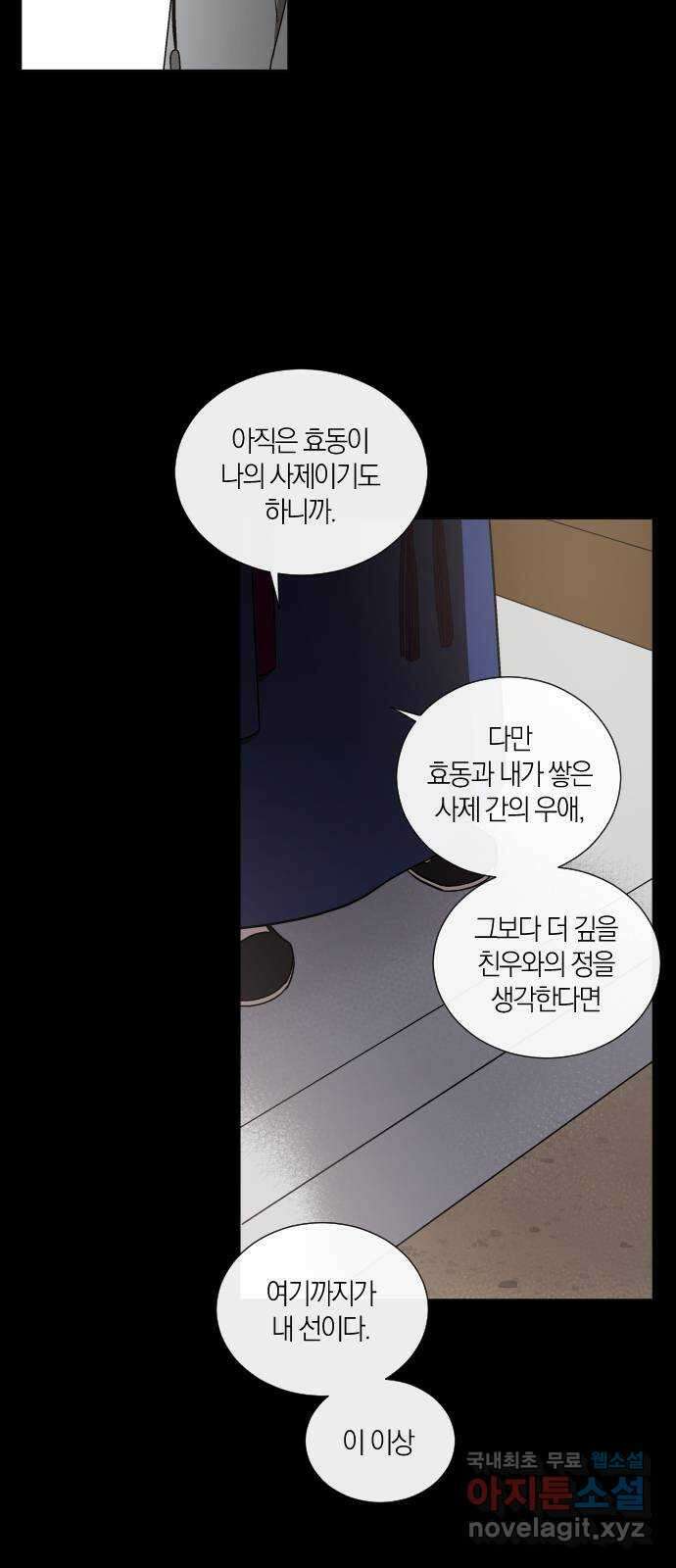 왕세자 입학도 139장 홑벽 너머로 (3) 6