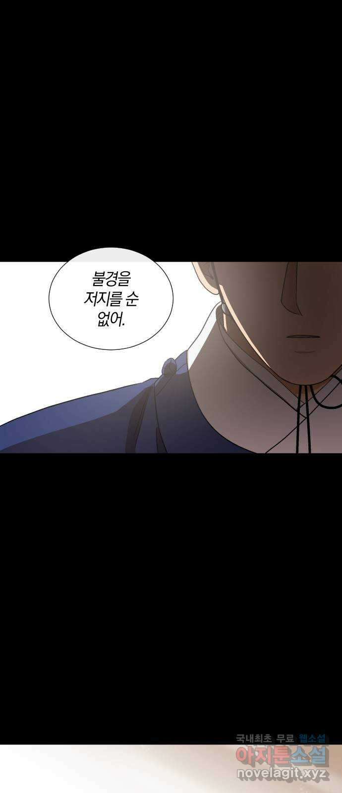 왕세자 입학도 139장 홑벽 너머로 (3) 7