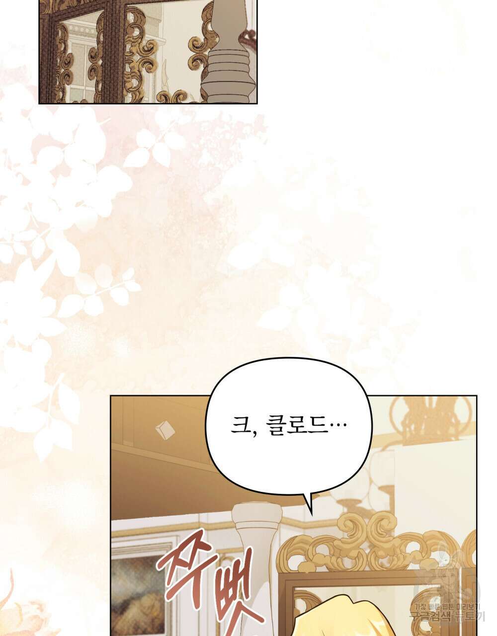 참아주세요, 대공 92화 2