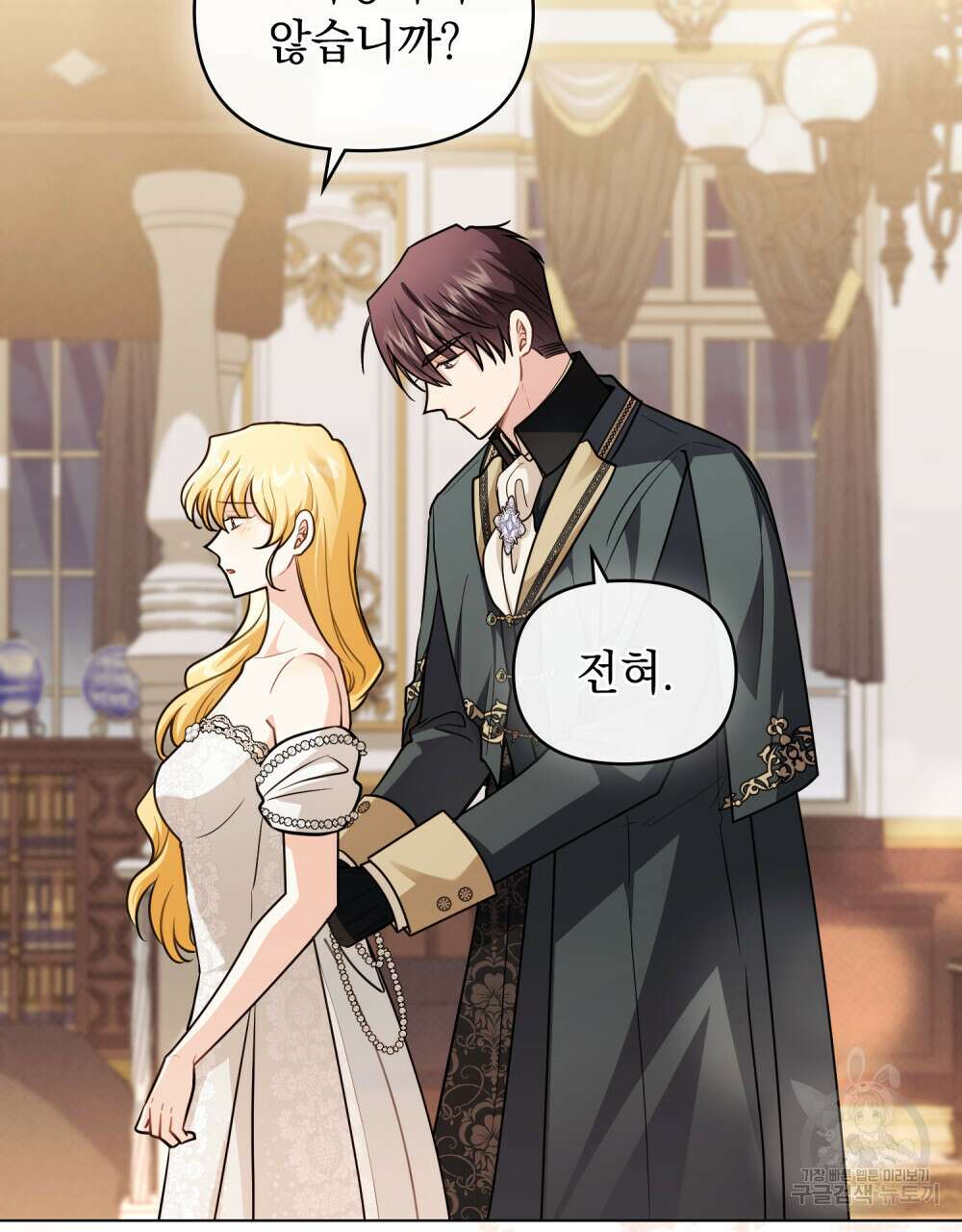 참아주세요, 대공 92화 10