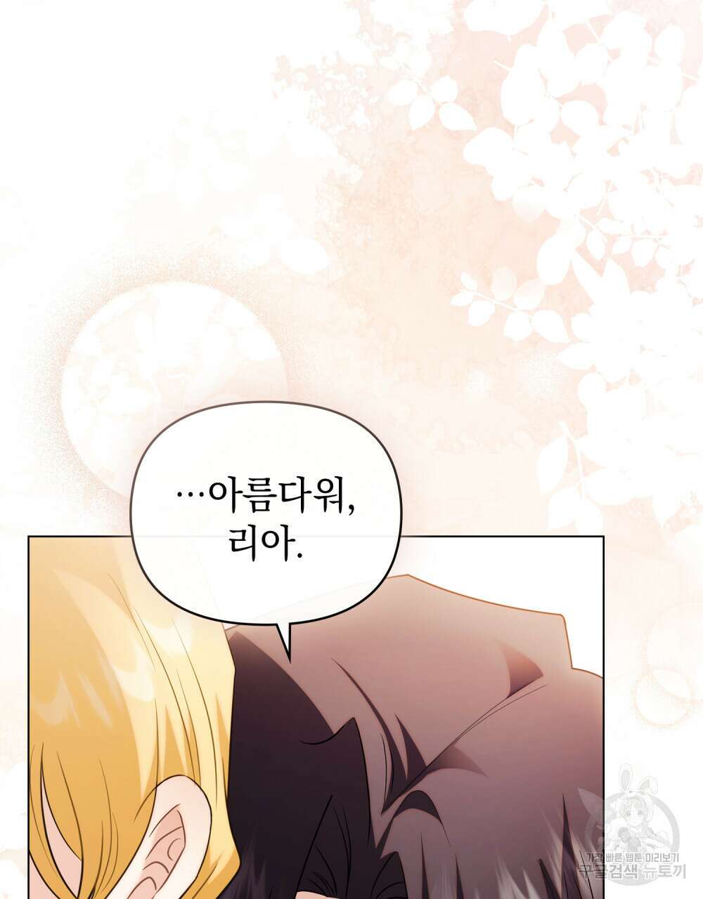 참아주세요, 대공 92화 11