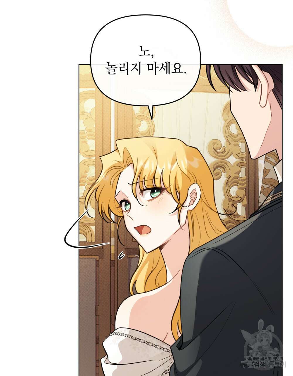 참아주세요, 대공 92화 13