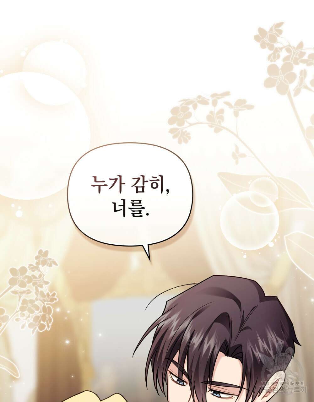 참아주세요, 대공 92화 15