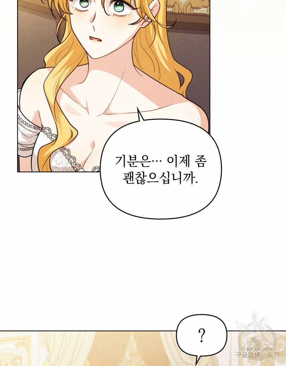 참아주세요, 대공 92화 18