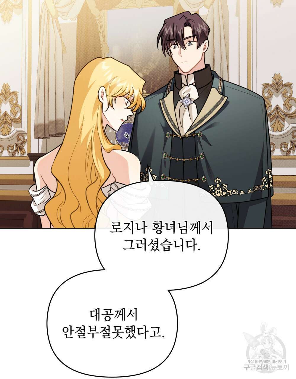 참아주세요, 대공 92화 19