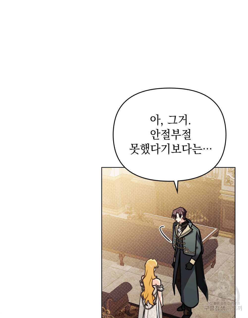 참아주세요, 대공 92화 20